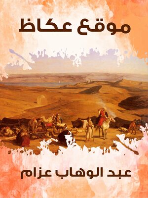 cover image of موقع عكاظ